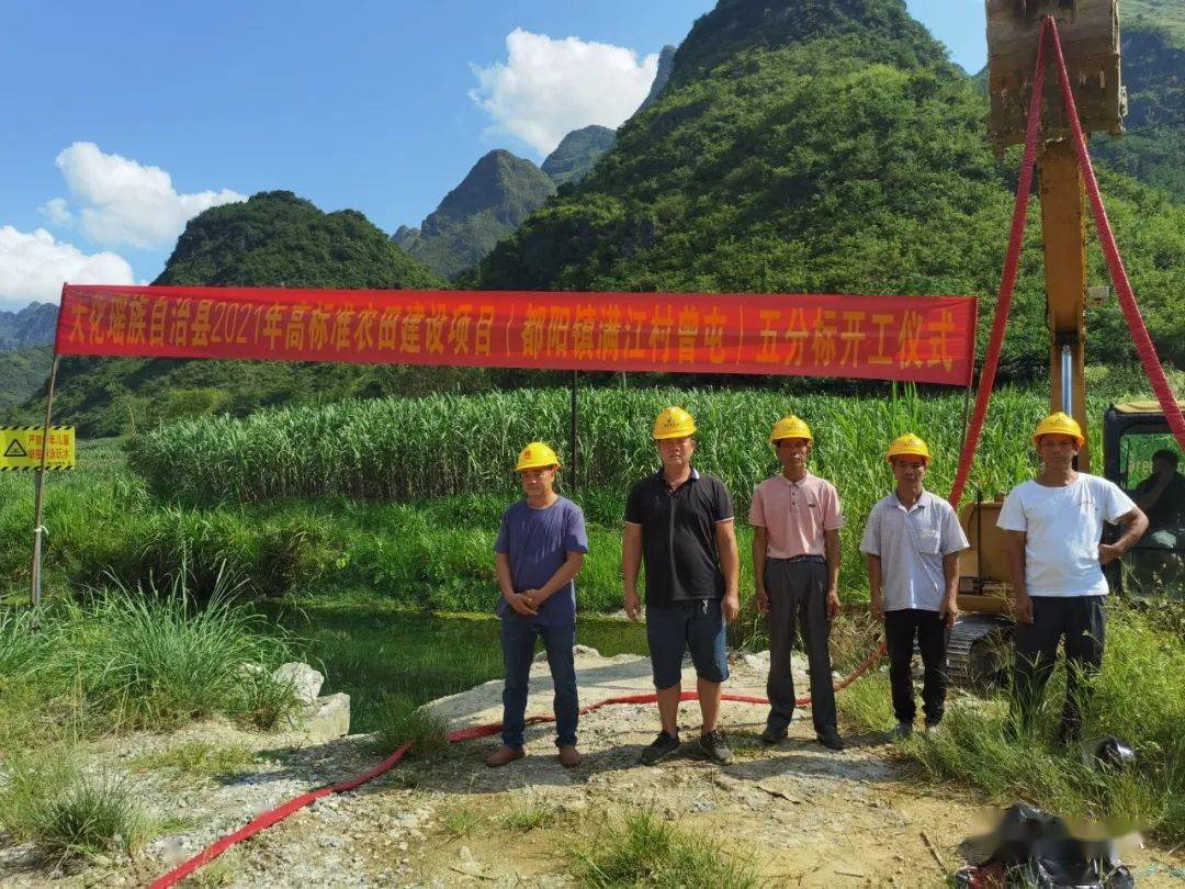 都阳镇满江村高标准农田建设项目开工仪式.