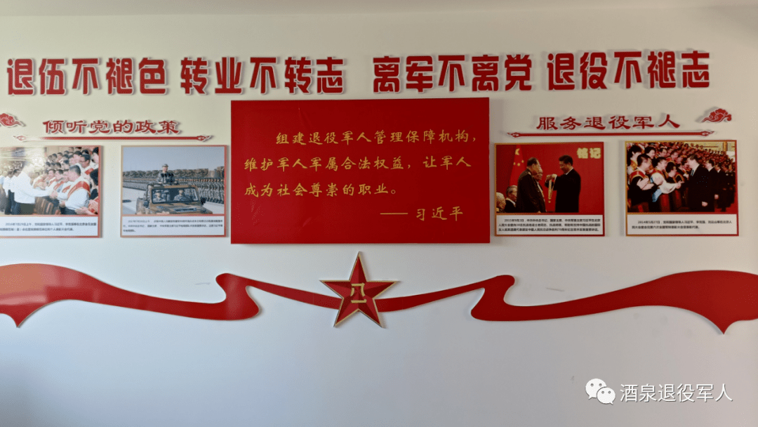 肃州好人馆 退役军人之家 政治文化环境建设 退役军人风采墙 退役军人