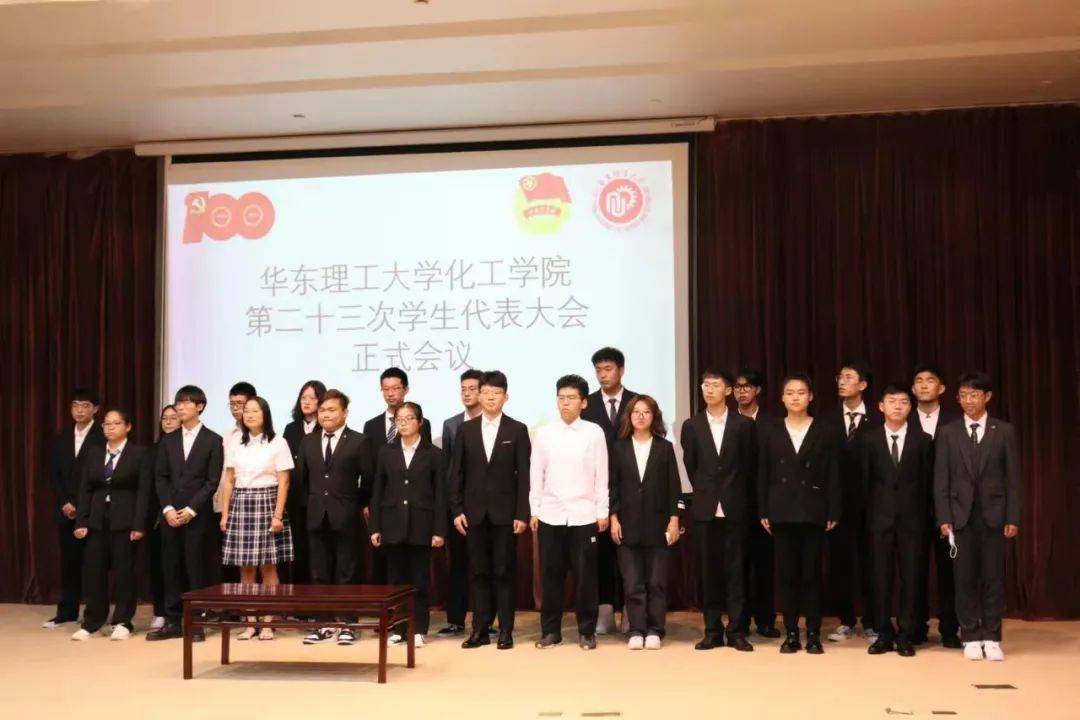 化工风采丨华东理工大学化工学院第二十三次学生代表大会圆满召开