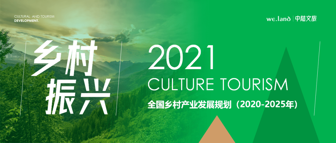 全国乡村产业发展规划20202025年