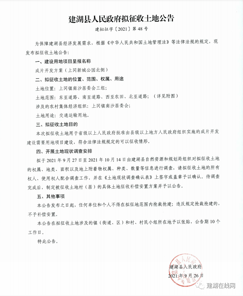 最新拟征收土地公告,涉上冈镇大团村,榆西村,南沙居委会多个地方