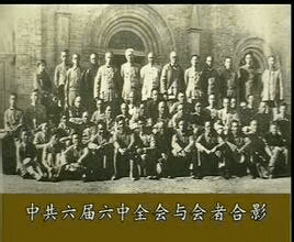 今日1938年9月29日至11月6日中国共产党在延安举行扩大的六届六中全会