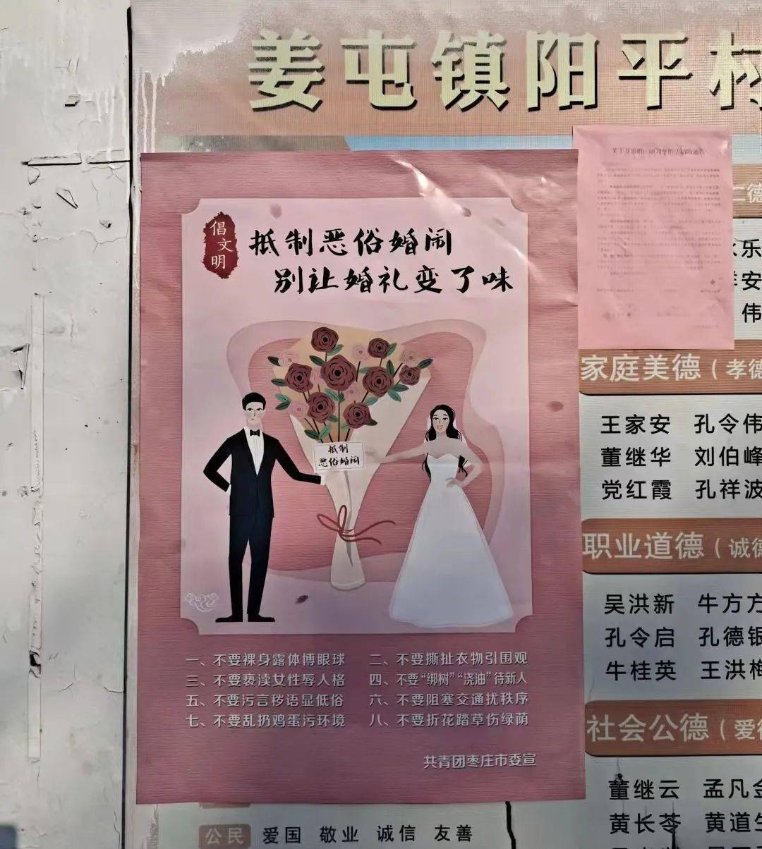 婚俗改革滕州市多措并举各方联动聚合力抵制婚闹恶俗倡导文明新风尚