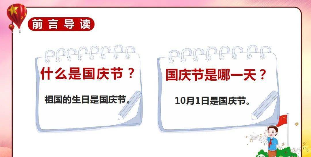 【停课不停学-国庆专辑5】国庆节的由来
