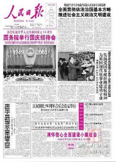 国庆特辑 | 《人民日报》历年国庆节头版合集(1949-2020)