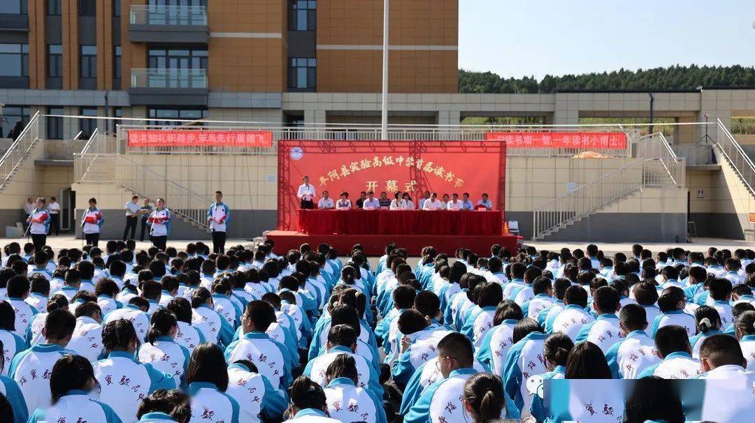 让校园因阅读而美丽让你我因阅读而腾飞平阴县实验高级中学首届校园