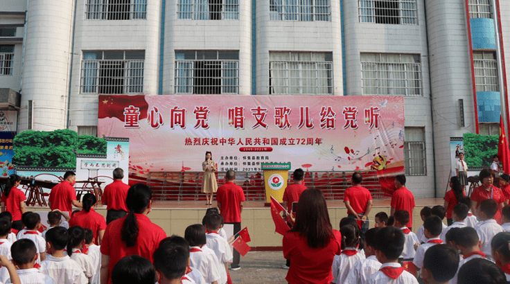 金秋迎华诞童心颂党恩怀城街道中心小学开展迎国庆童心向党系列教育