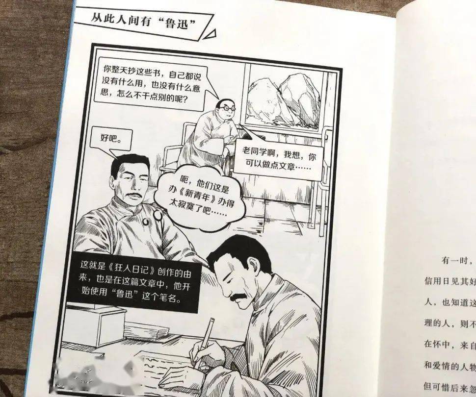 学霸笔记 手绘漫画,让孩子小学就能读懂鲁迅先生!