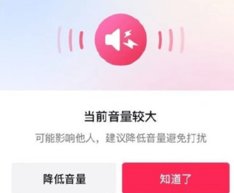 搞事告别精神污染抖音上线外放音量过高提醒