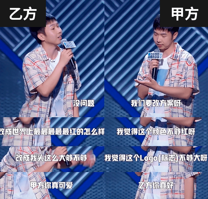 学会三个词就能当甲方听脱口秀吐槽甲方真是太快乐了