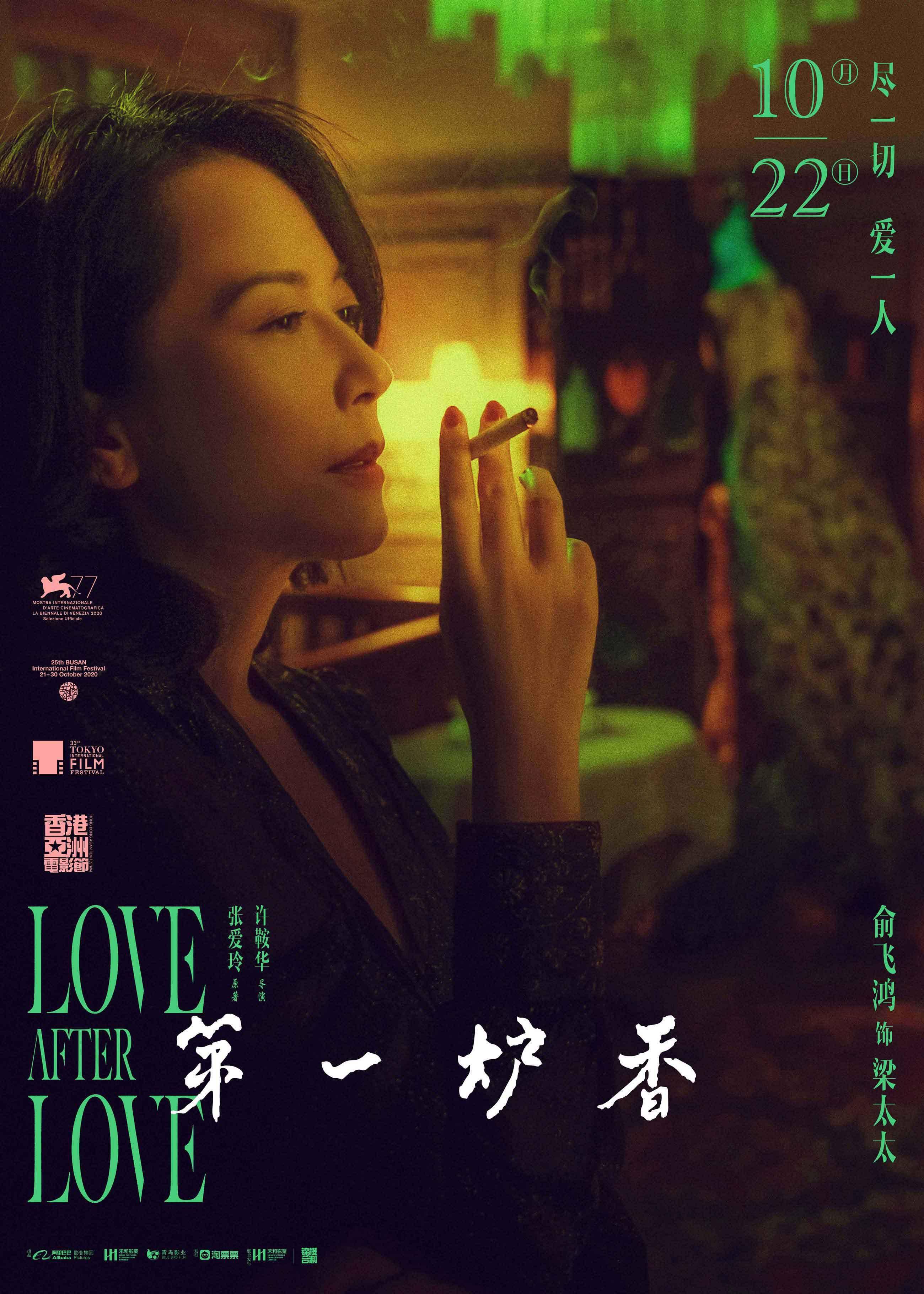 第一炉香青年演员老戏骨联袂出演全阵容打造年度爱情大片
