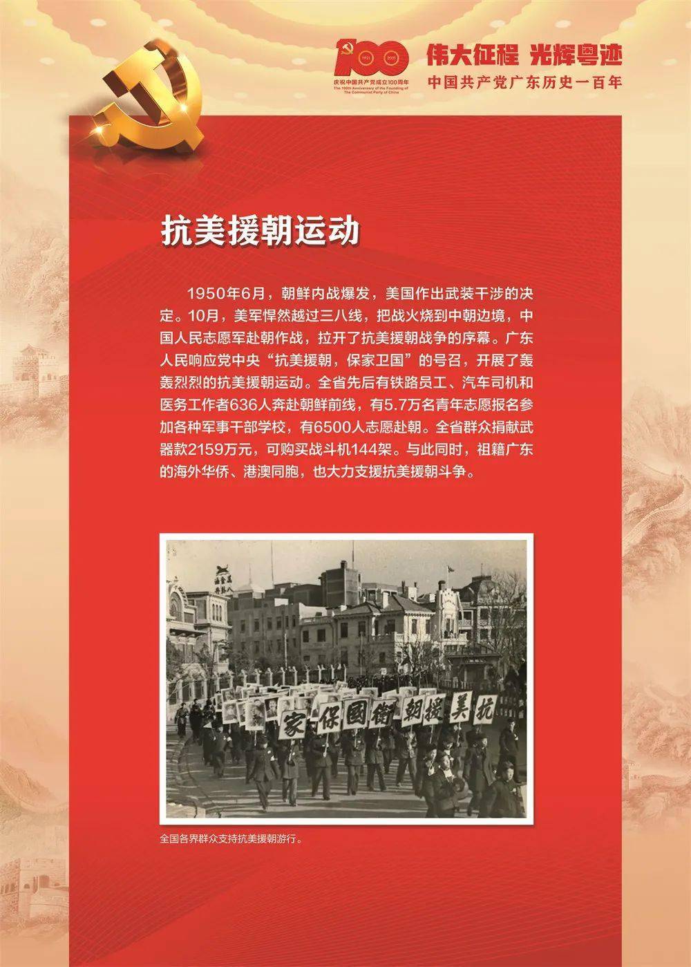 伟大征程光辉粤迹中国共产党广东历史一百年40