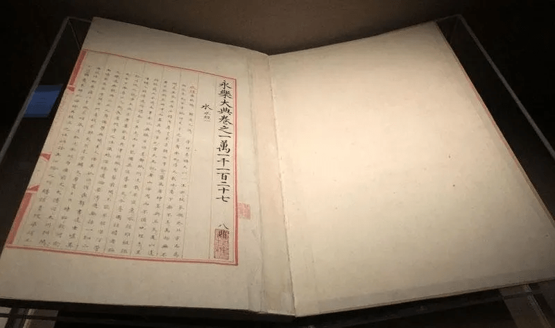 永乐大典能永世快乐吗