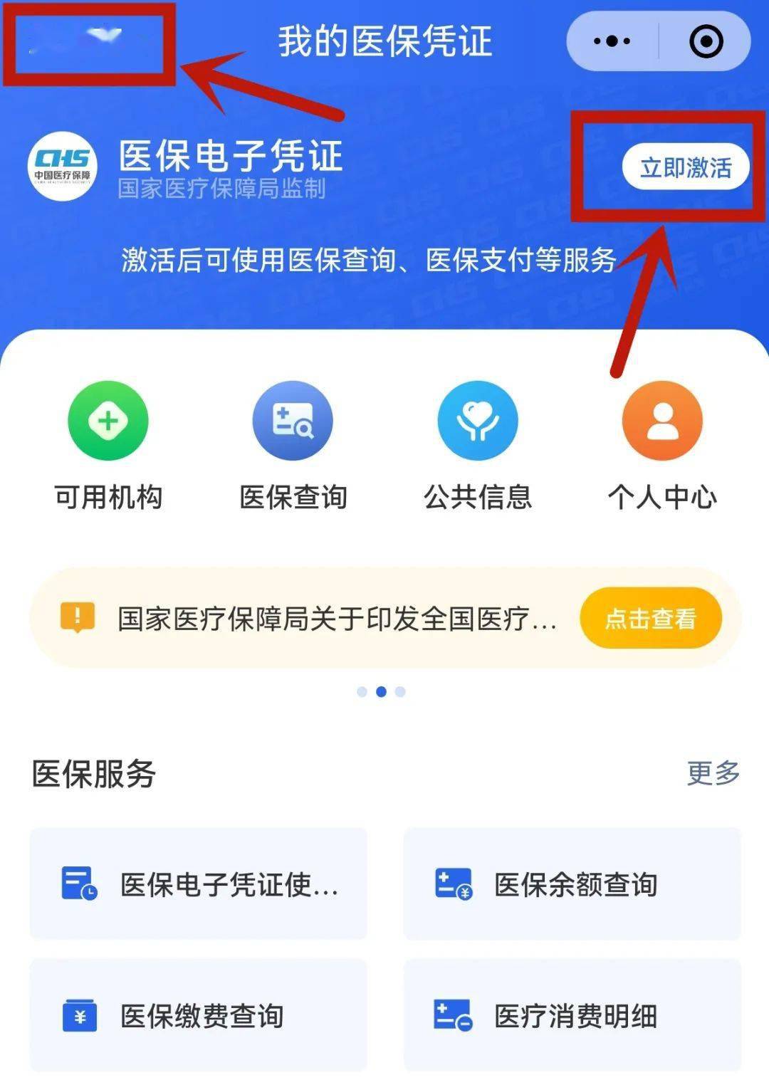 还在带医保卡手机app就可以完成医保支付啦