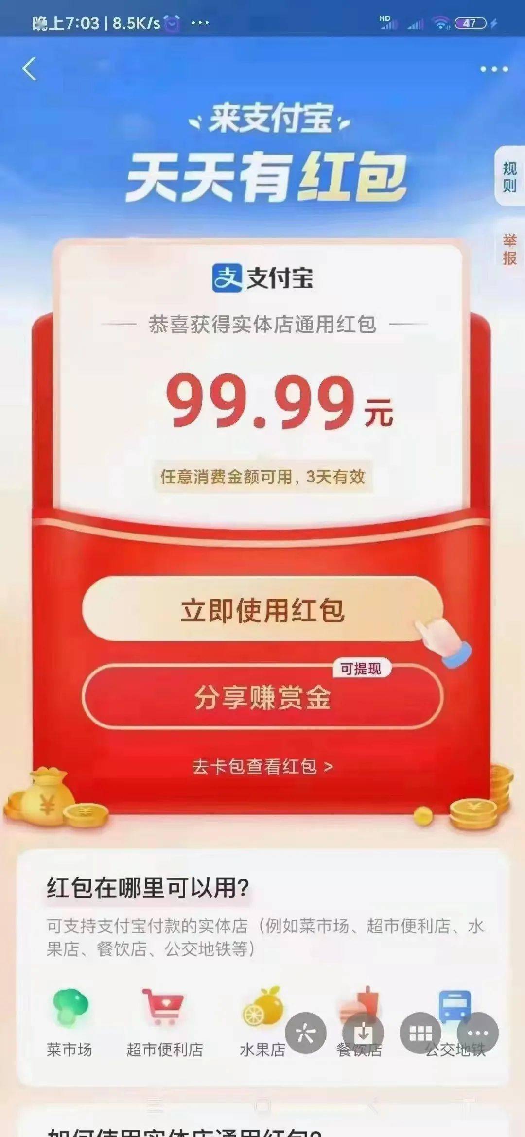 支付宝又发红包了,每天可以领一次!最高99.99元.