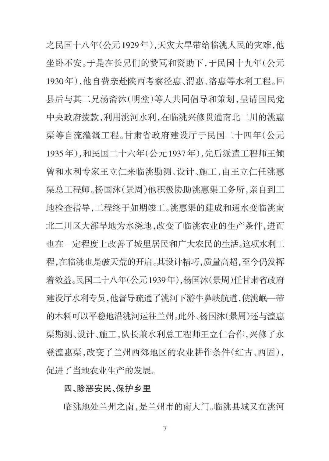 名垂千古!他是临洮近代教育的奠基人杨明堂