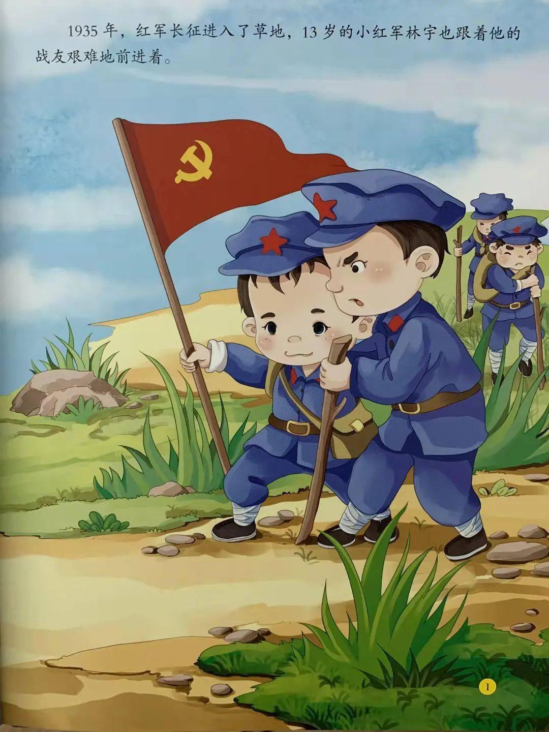 1935年,红军长征进入了草地,13岁的小红军林宇也跟着他的战友艰难地