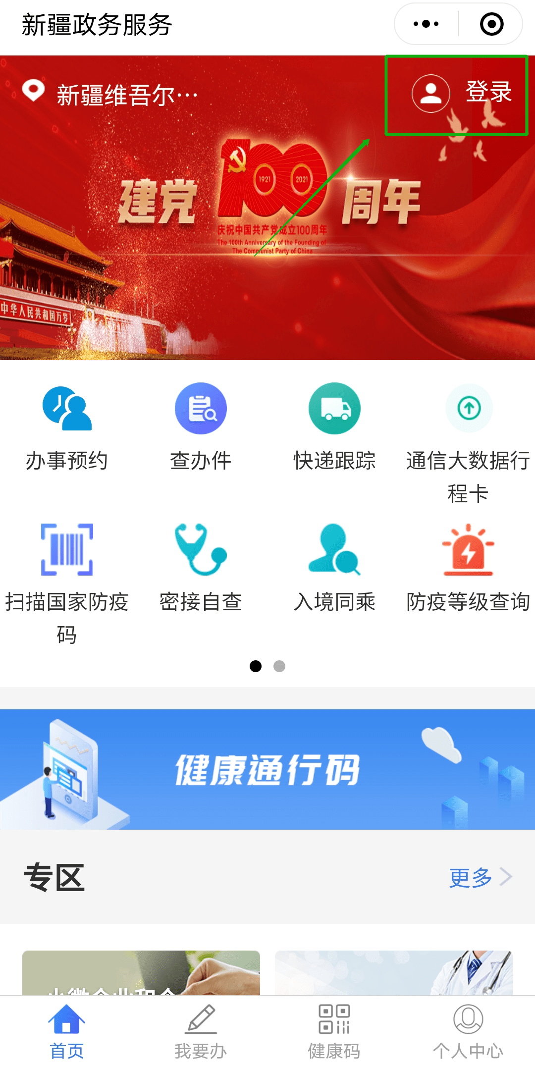 【特别推荐】关于新疆政务服务网你了解多少?
