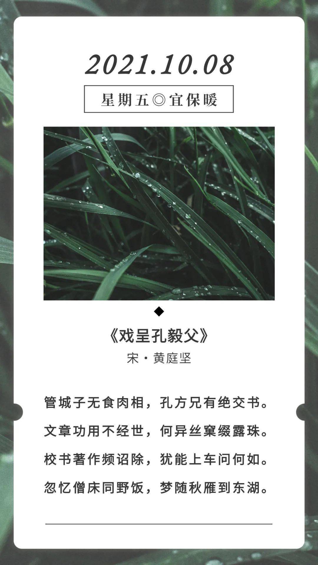 古诗词日历 | 黄庭坚《戏呈孔毅父》赏析