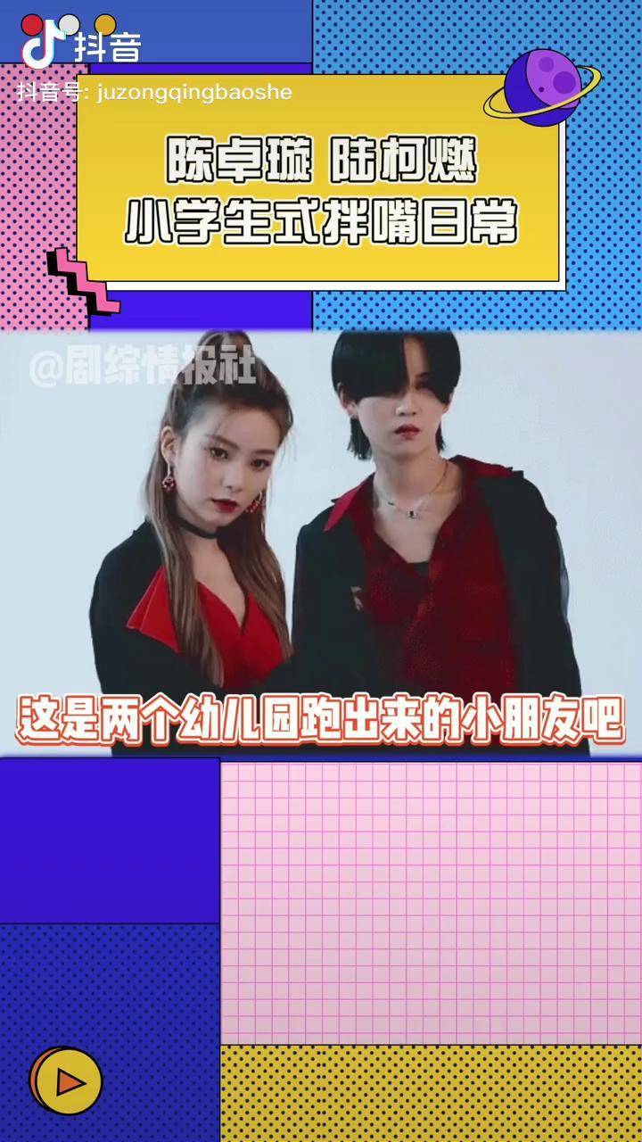 安全卓陆日常拌嘴两个plmm太可爱了一言不合就互删陈卓璇陆柯燃综艺