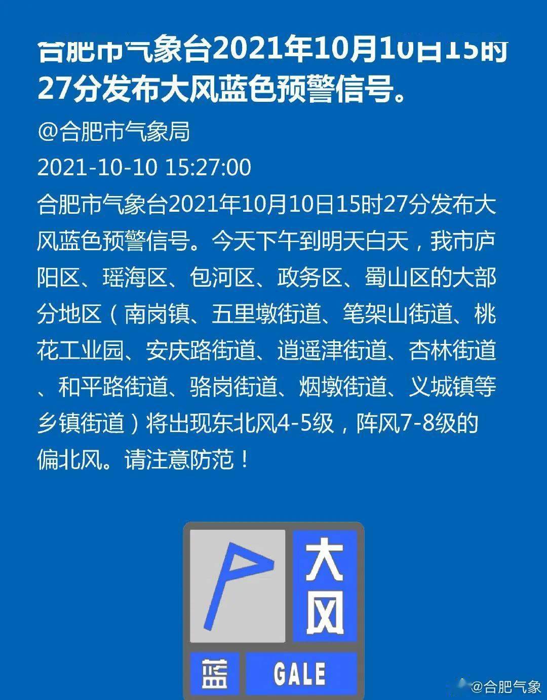 预警信号合肥市气象台15时27分合肥进入猛烈降温区冷空气来了重要提醒