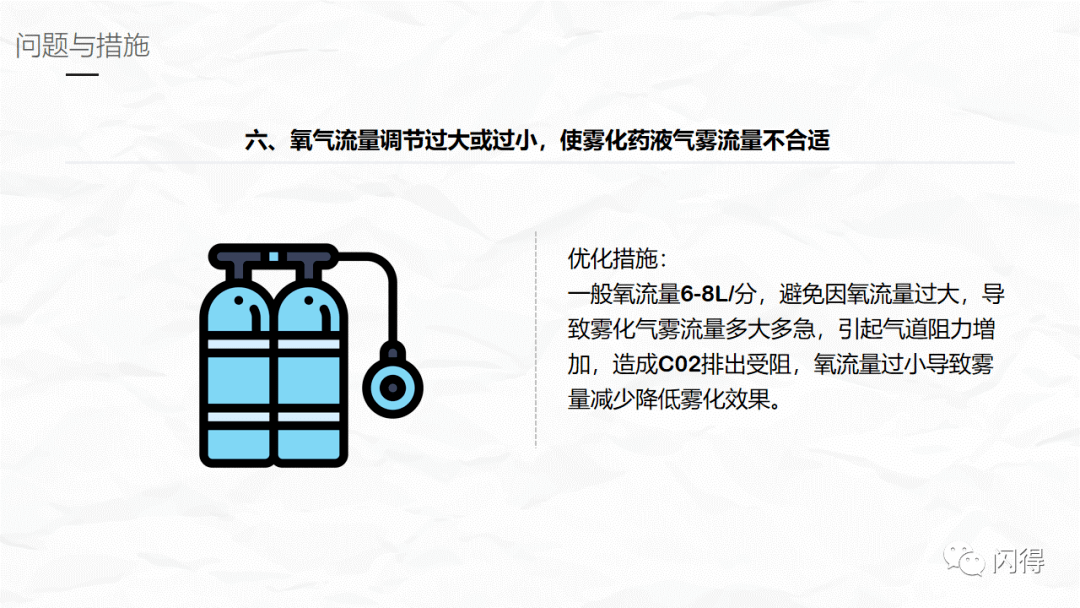 【ppt】氧气雾化吸入的临床实践