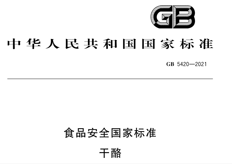 干酪国家标准gb5420变化早知道