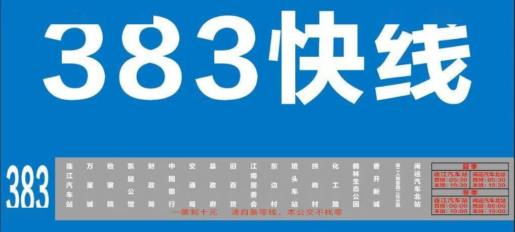 383快线投入新公交车!