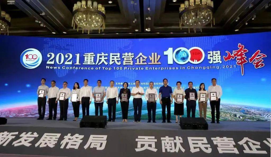 尊龙凯时人生就是博:2021重庆企业100强榜单出炉：金科第一13张“新面孔”上榜