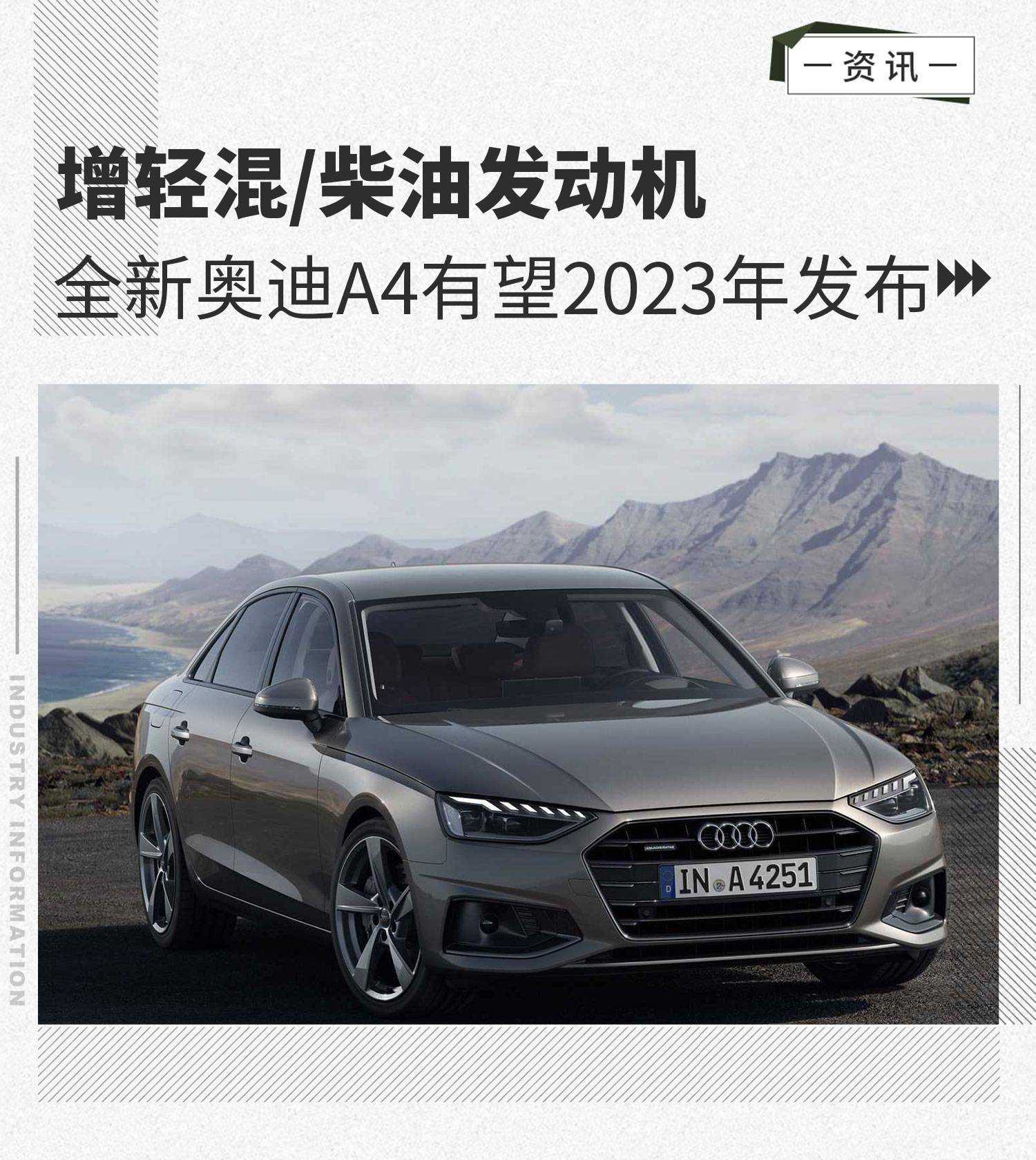 2023款奥迪a4谍照,2022款奥迪a4谍照 增48v轻混/柴油发动机 全新奥迪a4或2023年发布