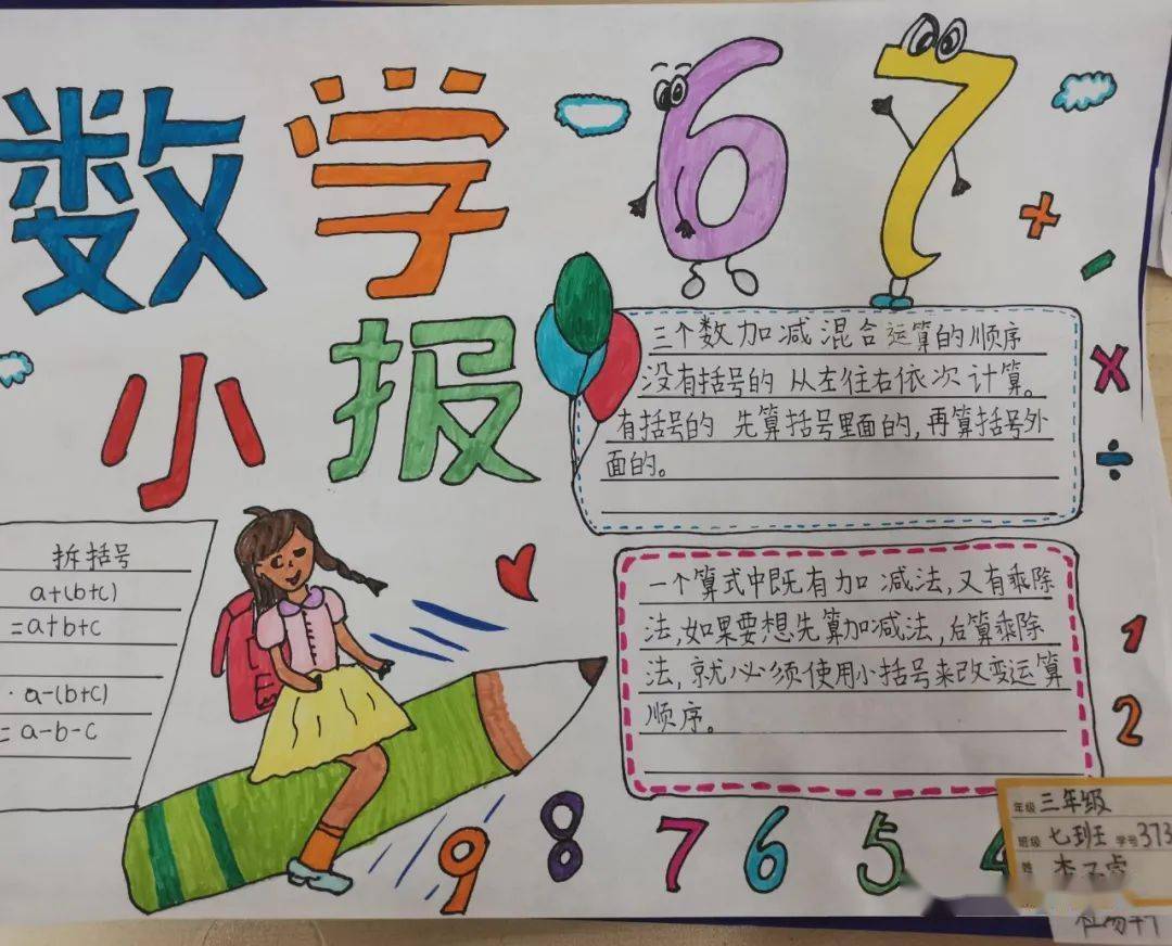 【高小·校园动态】高新小学三年级"趣味数学手抄报"