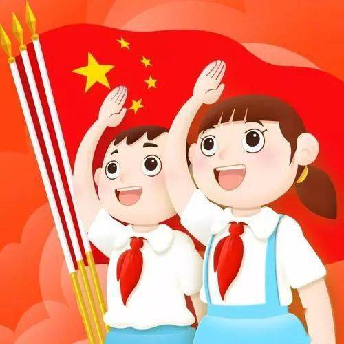 中国少先队建队日|喜迎"建队日",重温少先队知识!