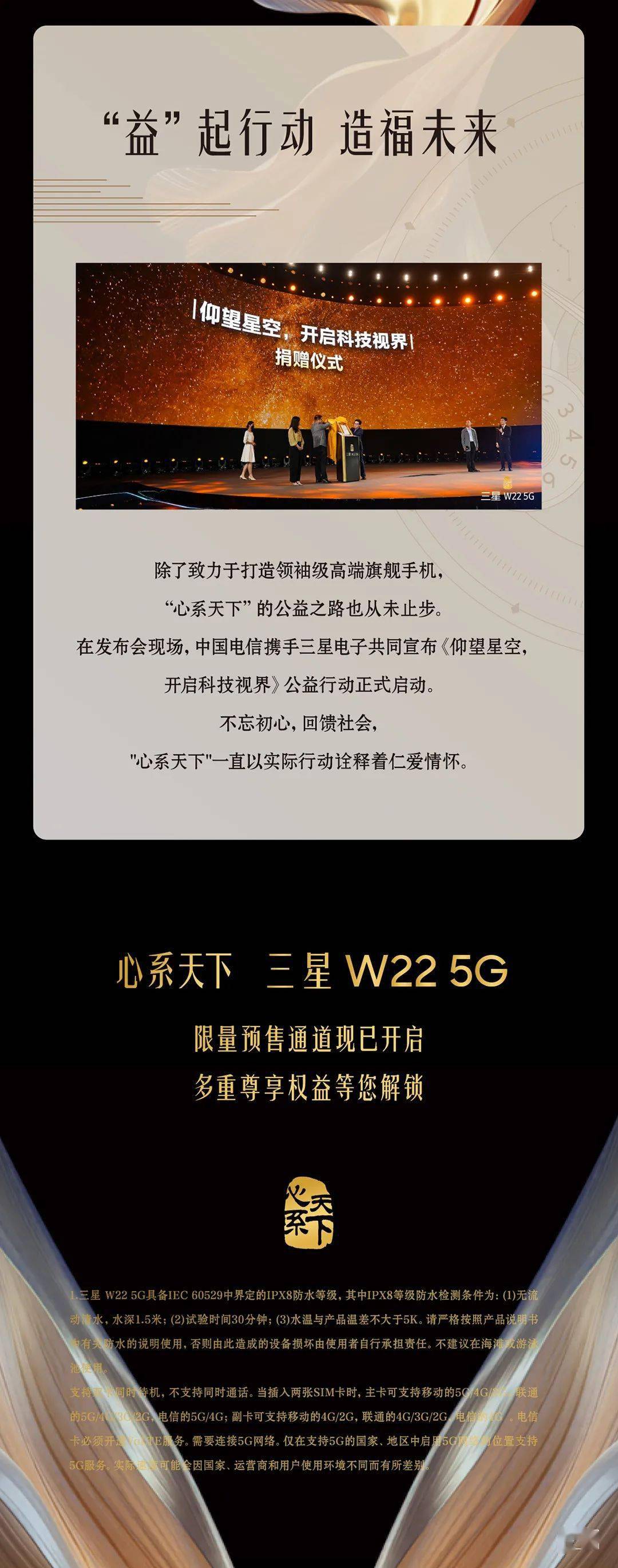 即刻预约心系天下 三星 w22 5g.