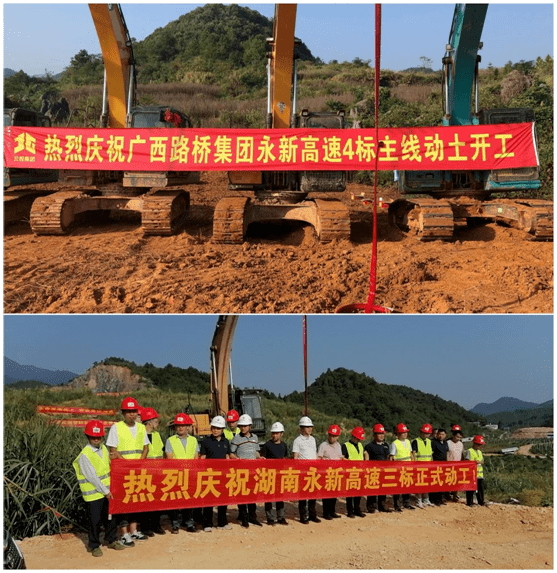 标志着永新高速公路建设项目(新宁段 全面进入"提档加速"阶段 为加快