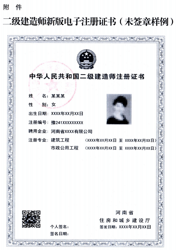 省厅10月15日零时起启用二建新版电子注册证书