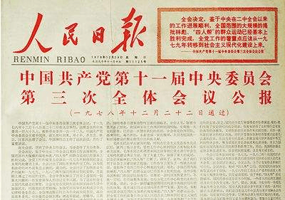 1978年12月召开党的十一届三中全会,作出实行改革开放的决策,实现了