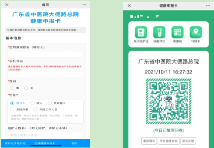 重要通知广东省中医院全面启用就医健康申报卡与电子陪护证