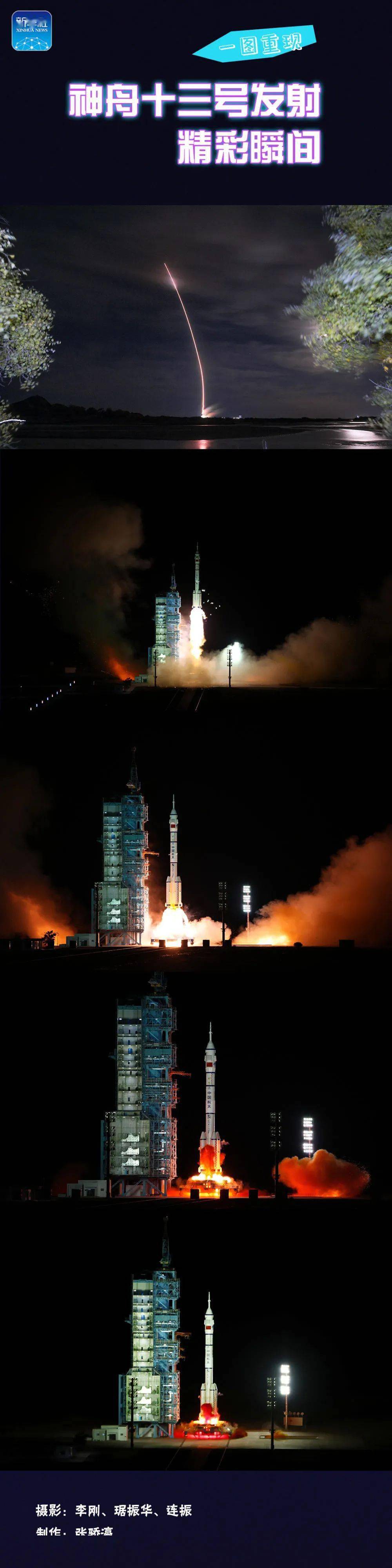 在酒泉卫星发射中心发射升空 夜色中 神舟十三号与明月同框 这一幕