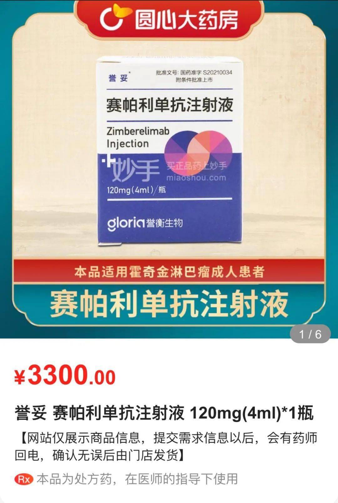 赛帕利单抗主要通过特异性结合淋巴细胞表面的pd-1分子,阻断pd-1/pd