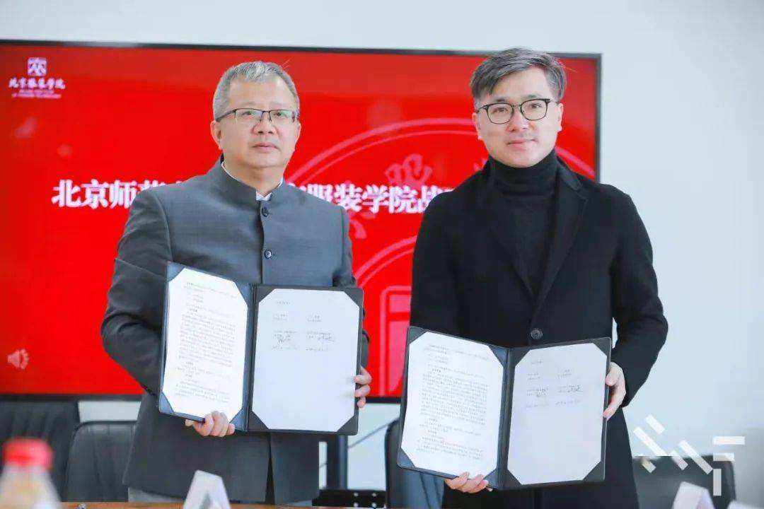 时尚 生活 北服与北京师范大学签署战略合作协议