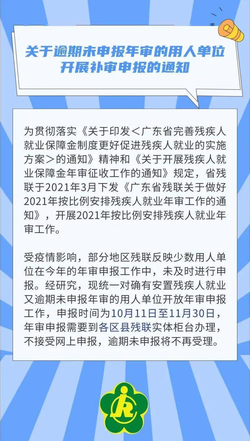 周知!2021年残疾人就业年审补审申报时间延至11月30日