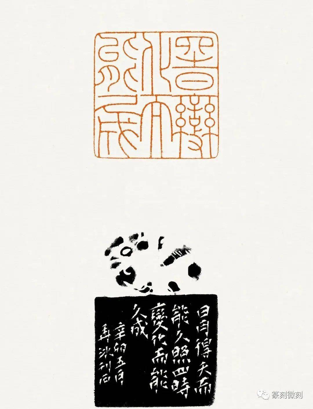 中国书法家协会会员篆刻作品