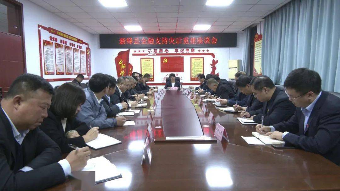 新绛头条:我县召开金融支持灾后重建座谈会
