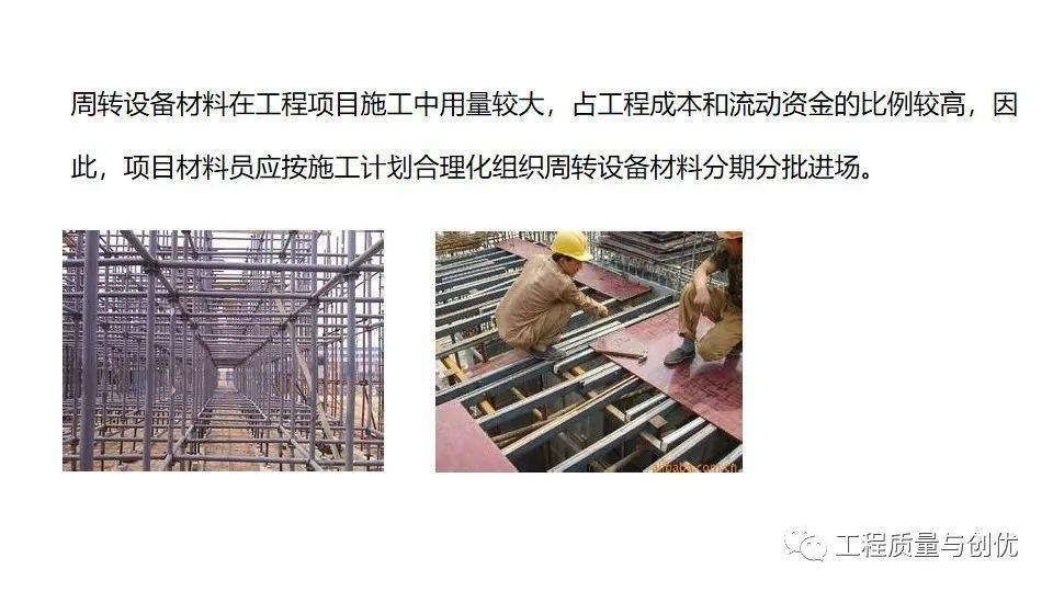 房建施工准备及施工流程全过程管理118页ppt可下载