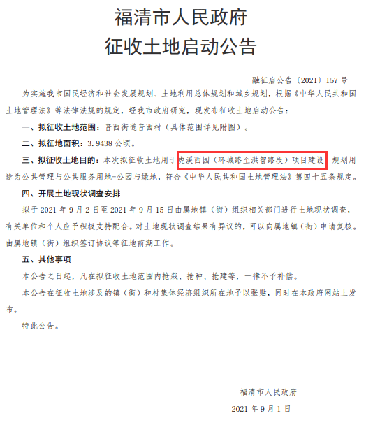 福清再发13条征地公告!涉及4个街道乡镇!