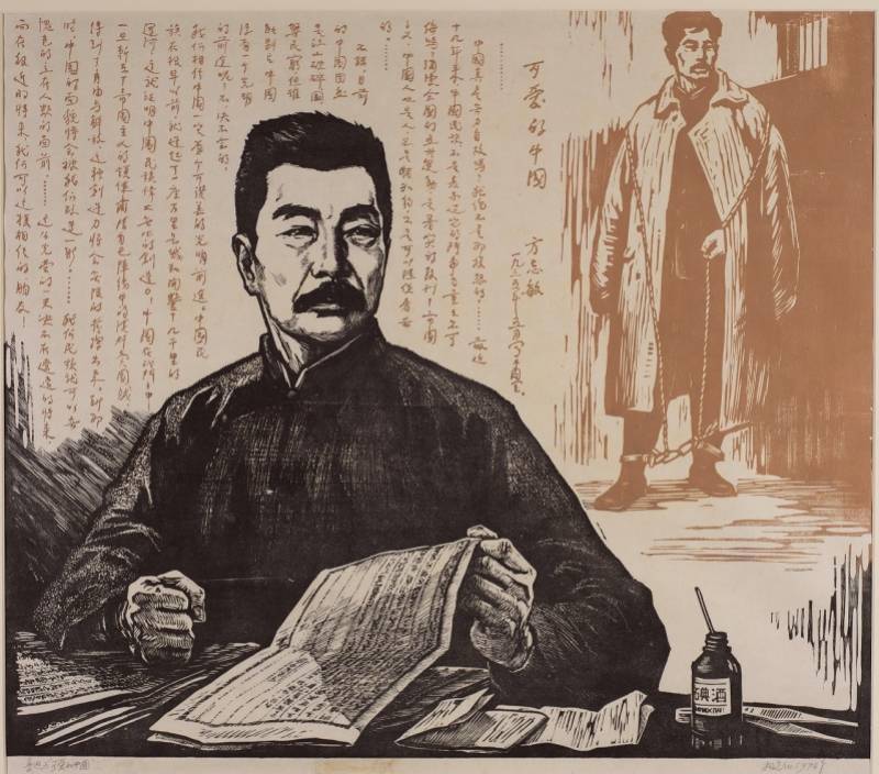 杨先让 鲁迅与《可爱的中国》 版画 54cm×61.