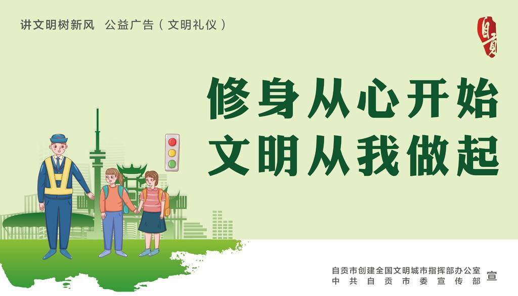 尊老爱幼,助人为乐,女士优先,礼貌谦让.