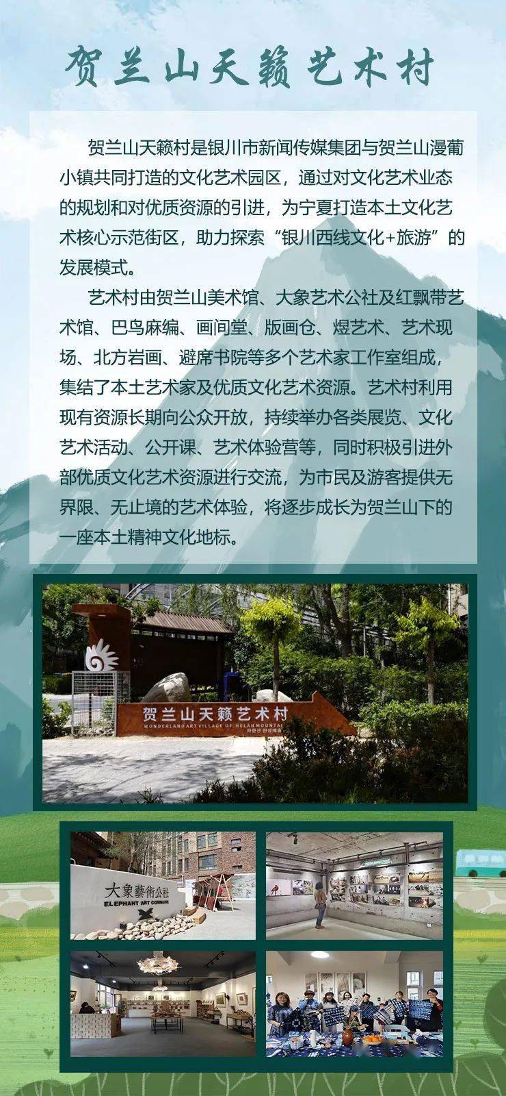 贺兰山·漫葡小镇拟入选第一批国家级夜间文化和旅游消费集聚区!