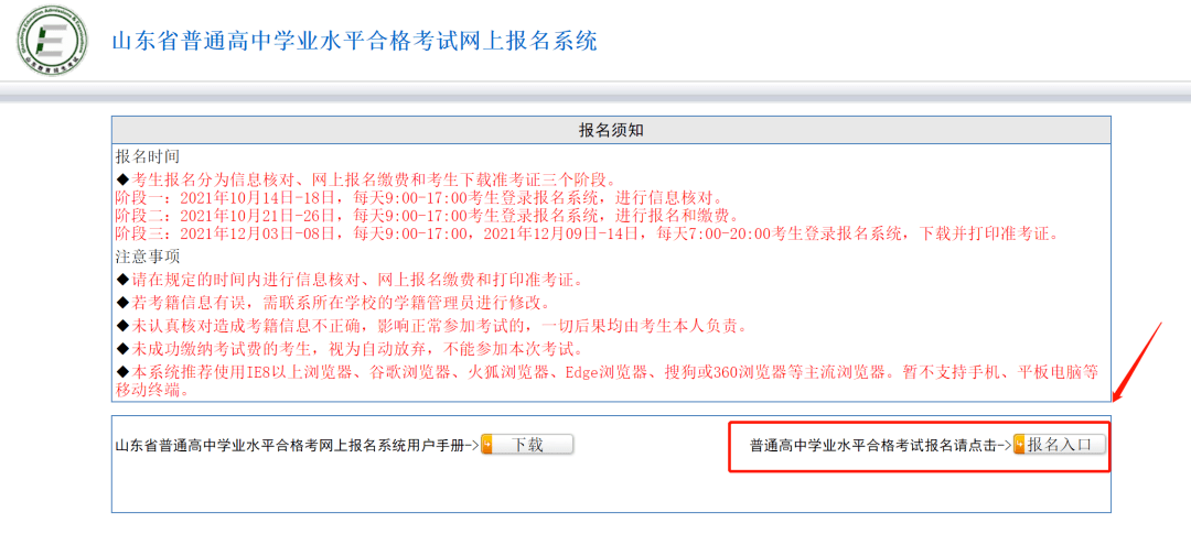 选择【山东省普通高中学业水平考试报名系统】进入【山东省教育招生