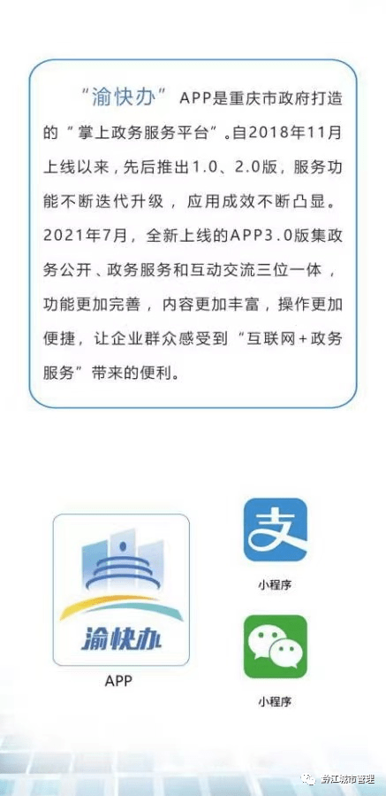 渝快办30上线了功能更完善内容更丰富操作更便捷